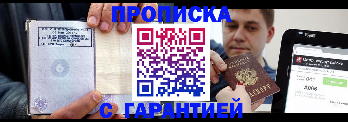 временная регистрация собственник в Новотроицке
