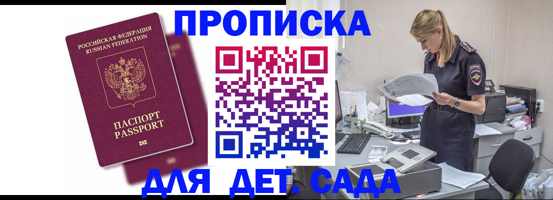 временная регистрация законно в Новотроицке