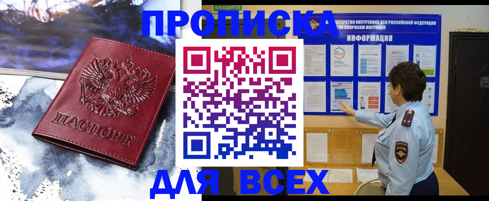 временная прописка в Новотроицке